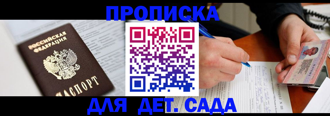 прописка для школы в Бронницах