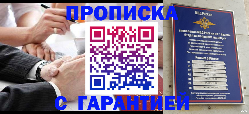 прописка законно в Бронницах