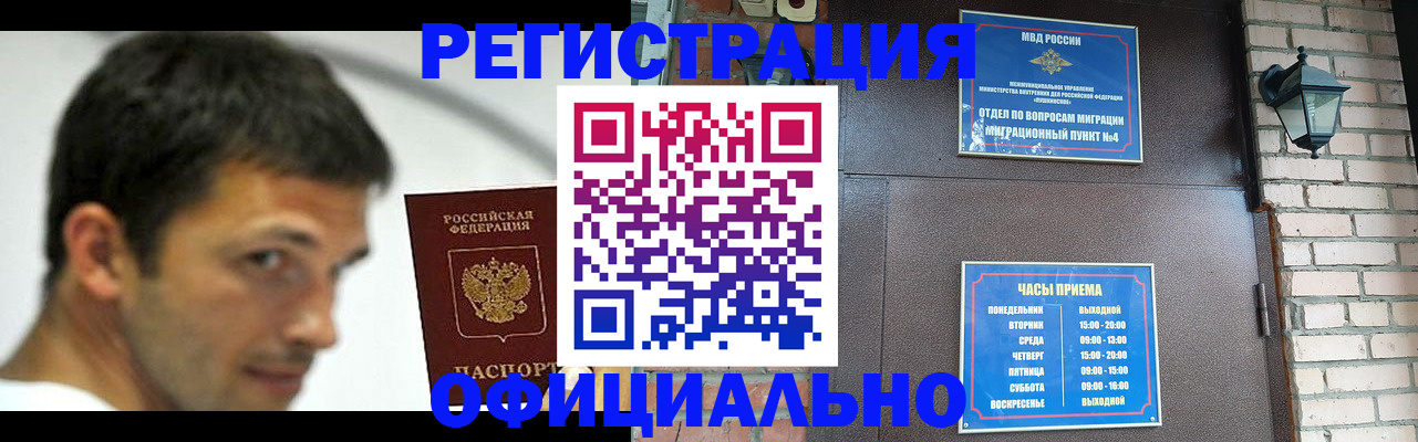 прописка штамп в Бронницах