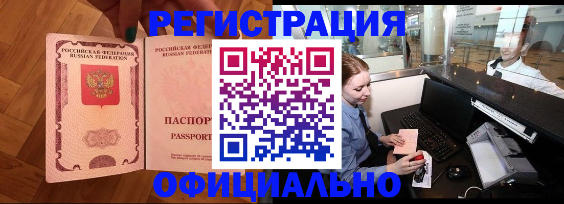 прописка для работы в Бронницах